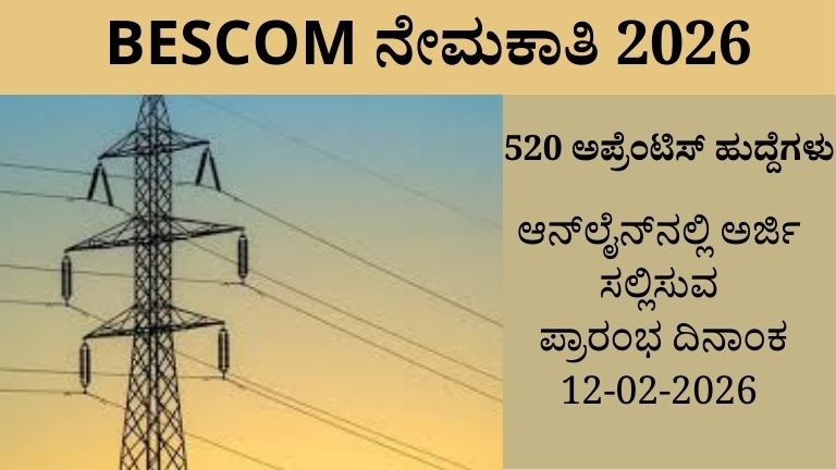 BESCOM ನೇಮಕಾತಿ 2026 (2)