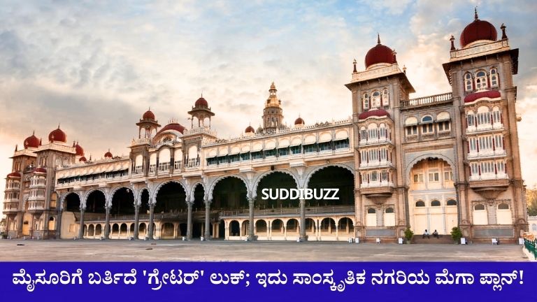 Greater Mysuru Project News