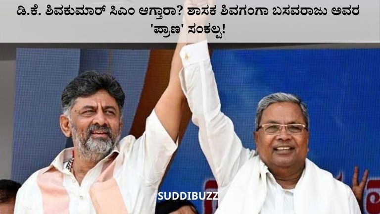 Karnataka CM Race & Power Sharing