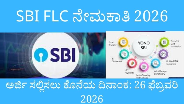 SBI FLC Recruitment 2026
