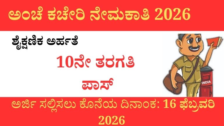 Post Office Recruitment 2026
