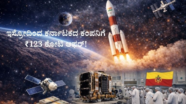 Space: ISRO offers ₹123 crore to Kannadigas company!