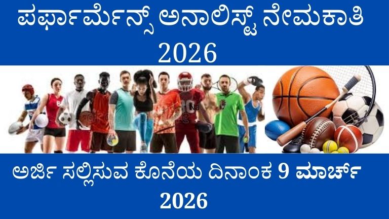 Performance Analyst Recruitment 2026