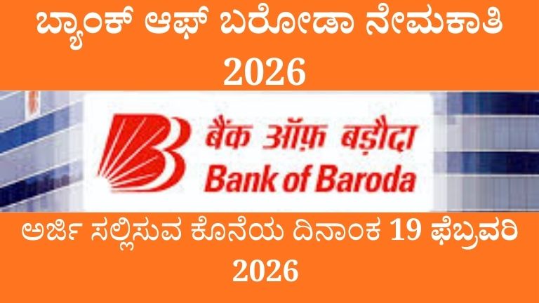 Bank of Baroda Recruitment 2026