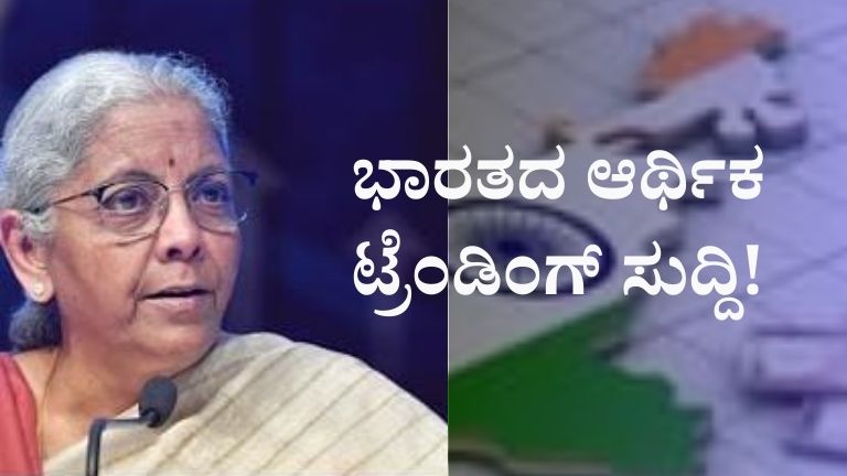 Indian Economy Trends