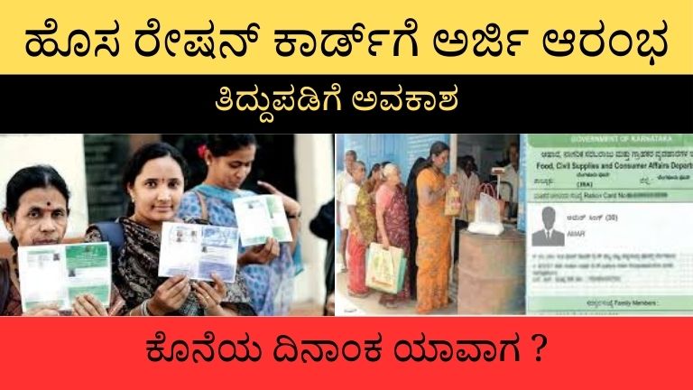 New Ration Card Application
