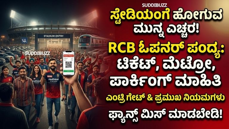 RCB IPL Tickets 2026