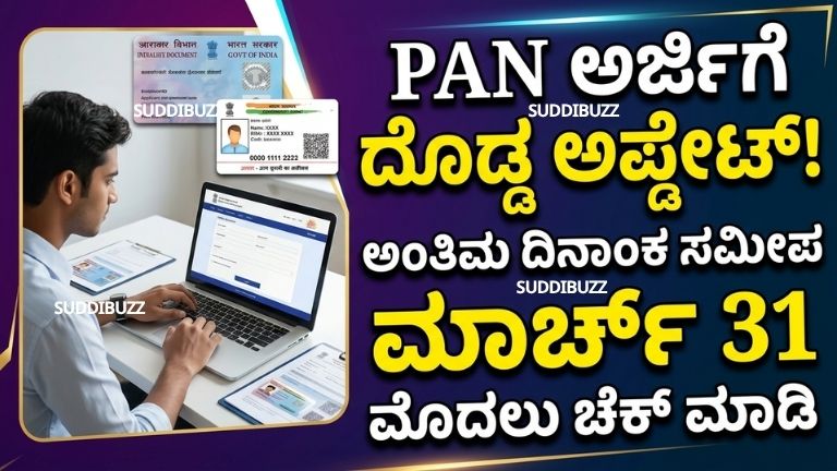 PAN Card Deadline