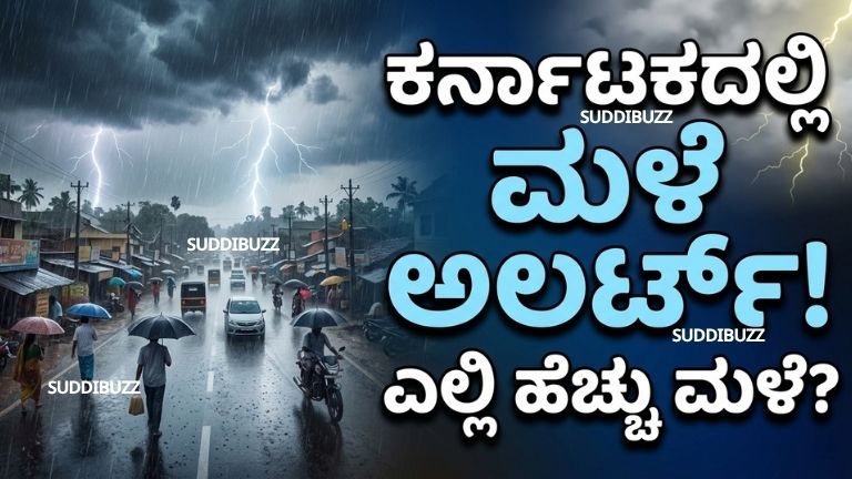 Karnataka Rain Alert