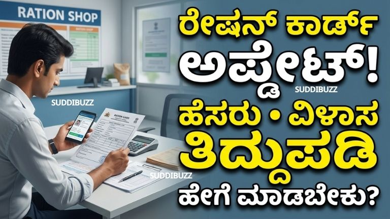 Ration Card Correction 2026