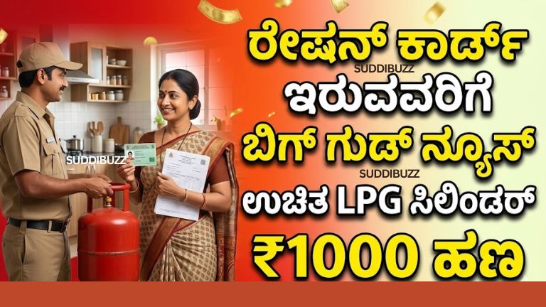 Free LPG Scheme