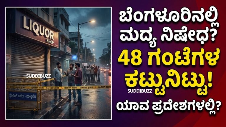 Bengaluru Liquor Ban