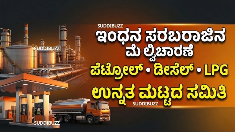 Fuel Supply Monitoring