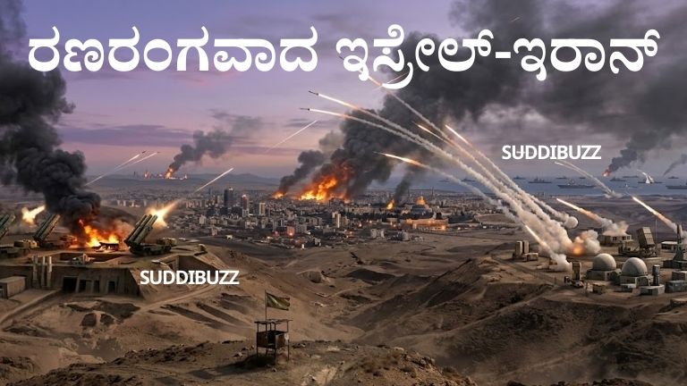 ರಣರಂಗವಾದ ಇಸ್ರೇಲ್-ಇರಾನ್