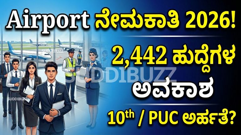 Airport Recruitment 2026