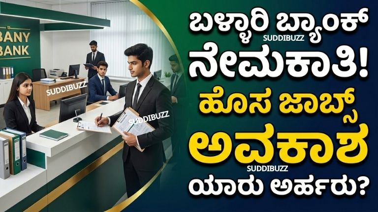 Bellary DCC Bank Recruitment 2026