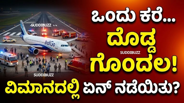 IndiGo Bomb Threat
