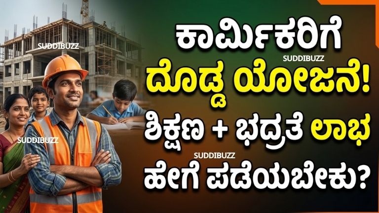 KBOCWWB Welfare Schemes