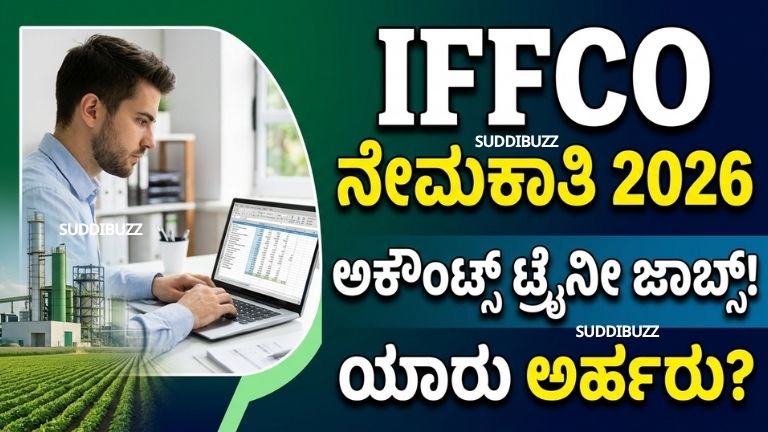 IFFCO Recruitment 2026