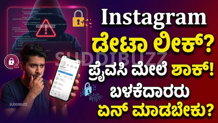 Instagram Data Breach