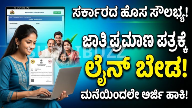 Digital Caste Certificate Karnataka