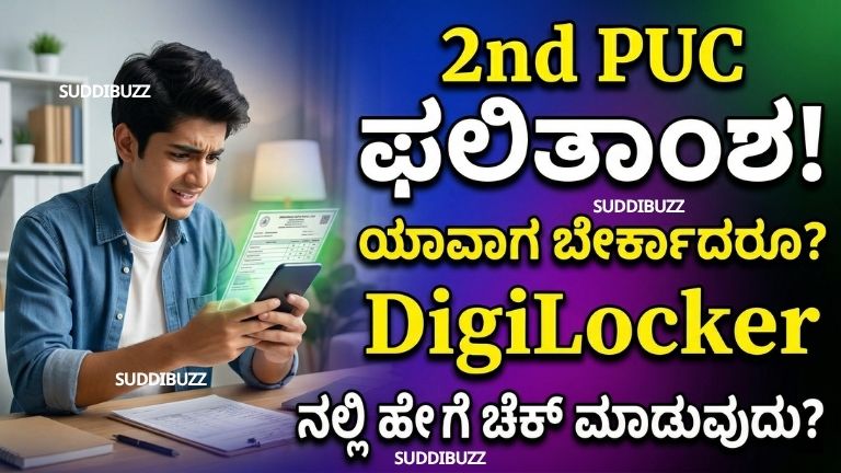 Karnataka 2nd PUC Result 2026