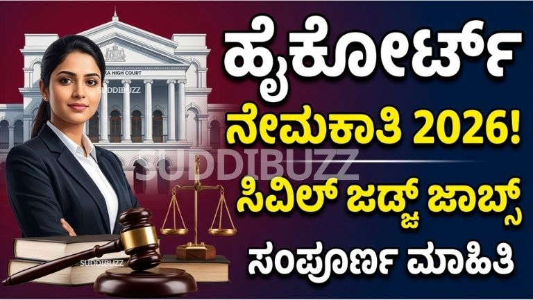 Karnataka High Court Recruitment 2026