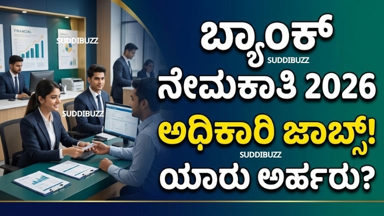 Punjab & Sind Bank Recruitment 2026