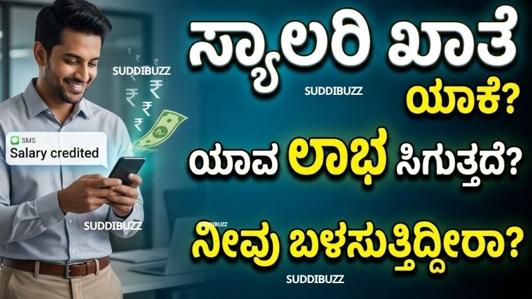 Salary Account Benefits