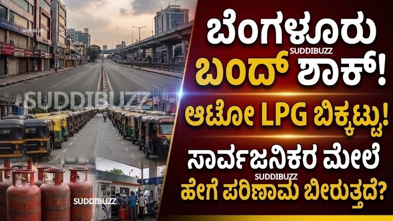 Bengaluru Bandh Impact