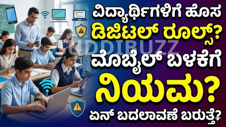 Student Digital Policy Karnataka