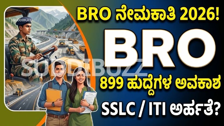 BRO Recruitment 2026