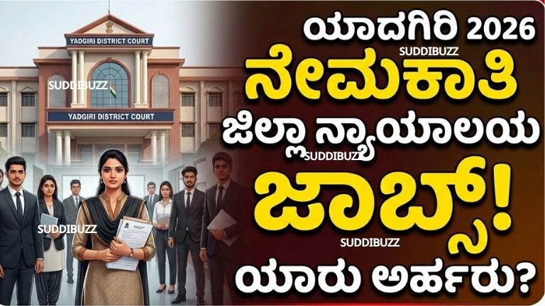 Yadgiri Court Recruitment 2026