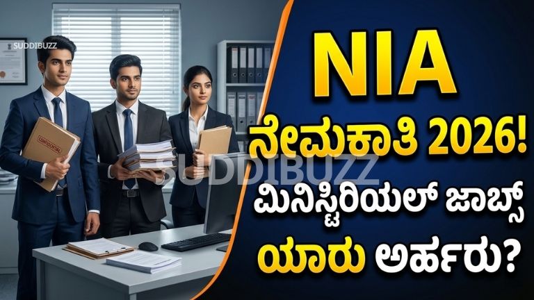 NIA Recruitment 2026