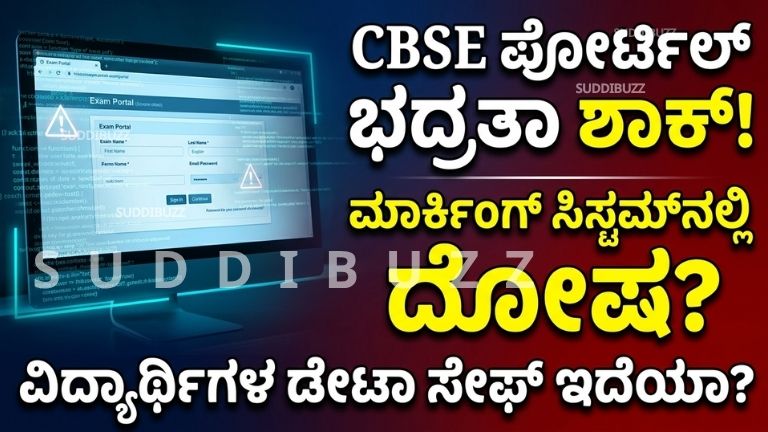 CBSE Portal Security Breach