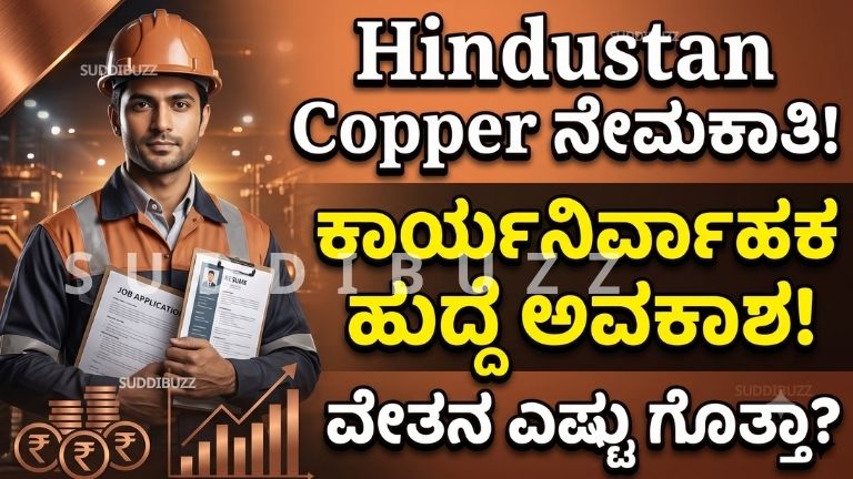 Hindustan Copper Recruitment 2026