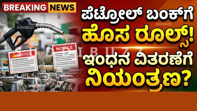 Karnataka Fuel Regulation