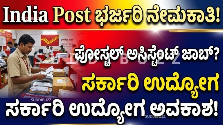 India Post Recruitment 2026