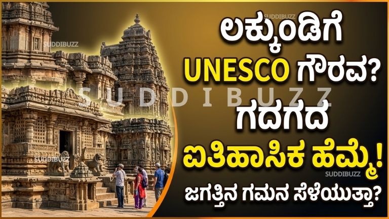 Lakkundi UNESCO Mission