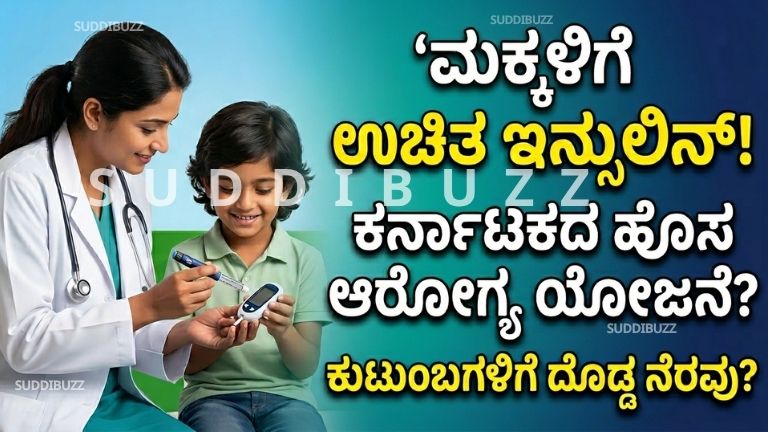 Type 1 Diabetes Care Karnataka