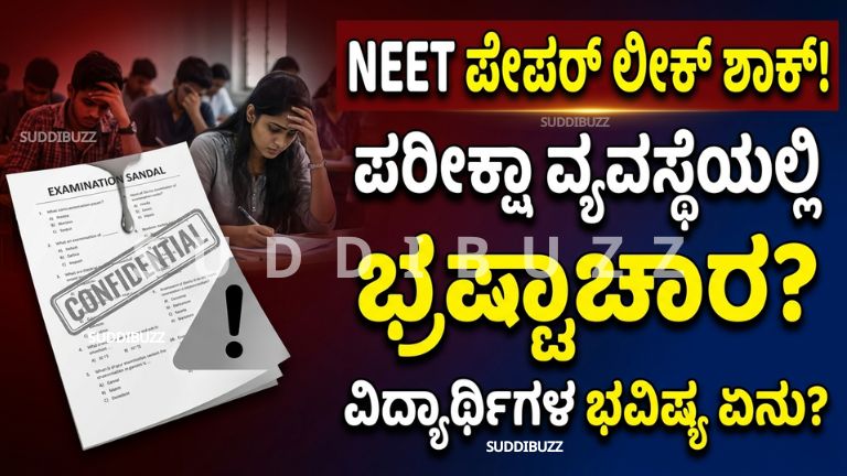 NEET UG Paper Leak