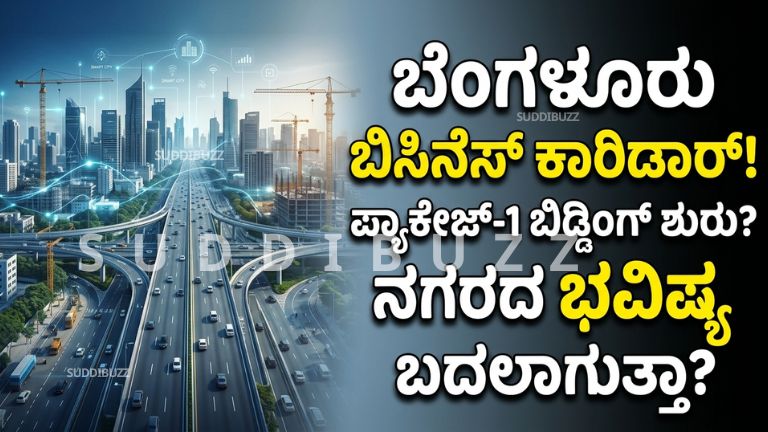 Bengaluru Business Corridor