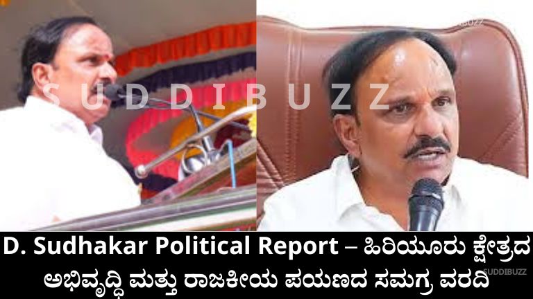 D. Sudhakar Political Report