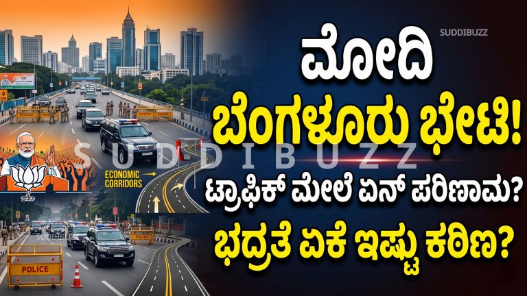 PM Modi Bengaluru Visit