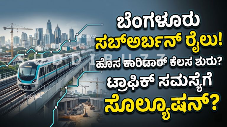 Bengaluru Suburban Rail