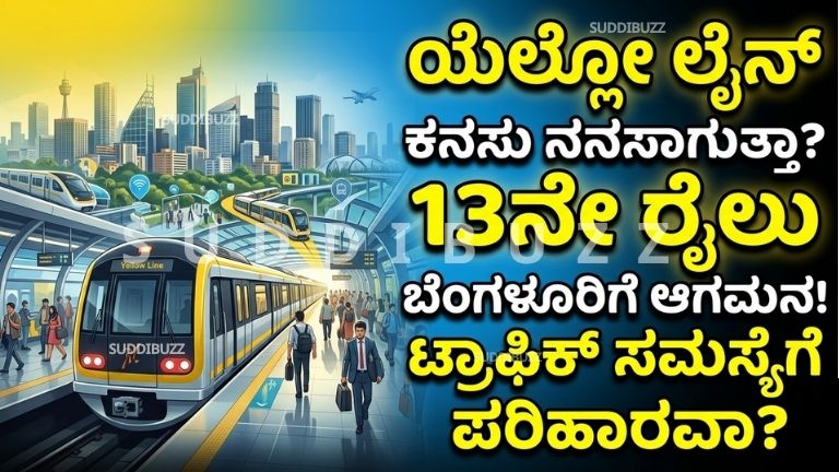 Namma Metro Yellow Line