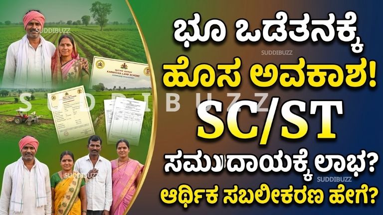 Land Ownership Scheme Karnataka