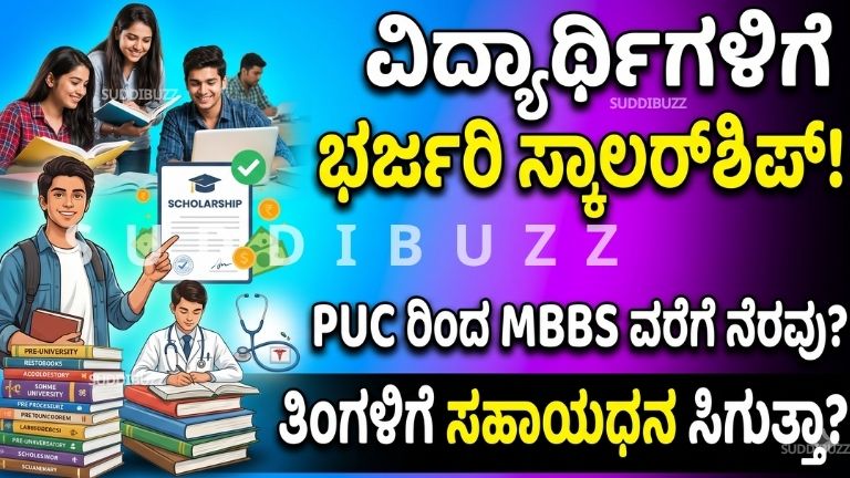 Student Scholarship Karnataka