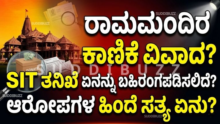 Ayodhya Temple Donation Probe
