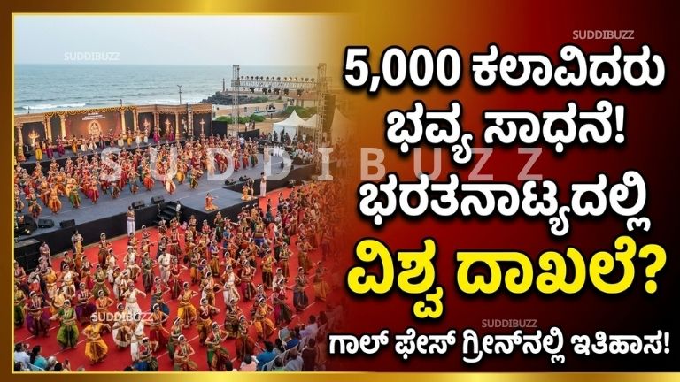 Bharatanatyam World Record